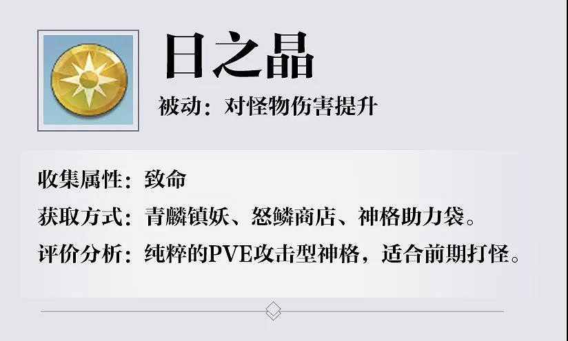 《天諭手遊》神格品質解析 全職業神格選擇推薦