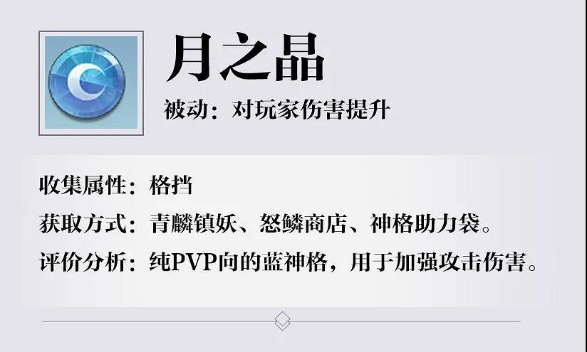 《天諭手遊》神格品質解析 全職業神格選擇推薦