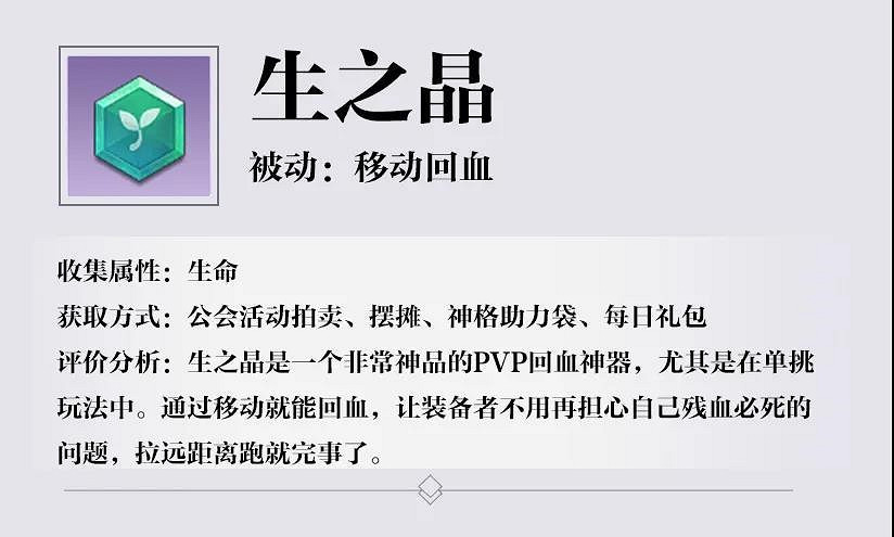 《天諭手遊》神格品質解析 全職業神格選擇推薦