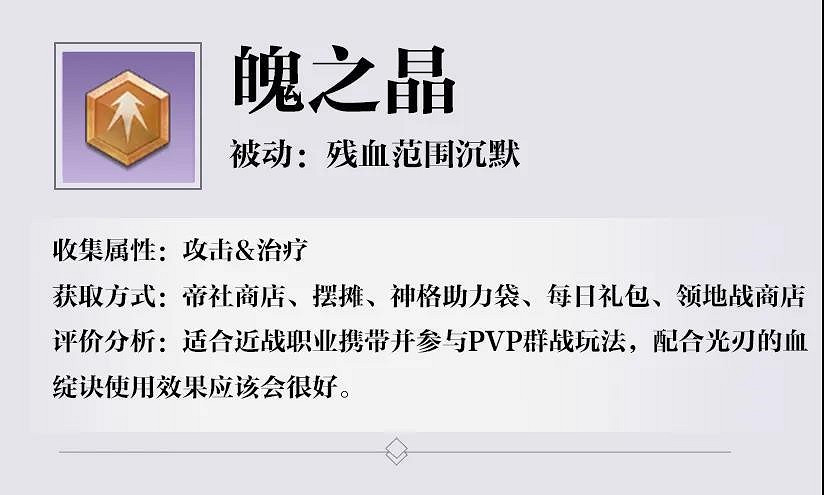 《天諭手遊》神格品質解析 全職業神格選擇推薦