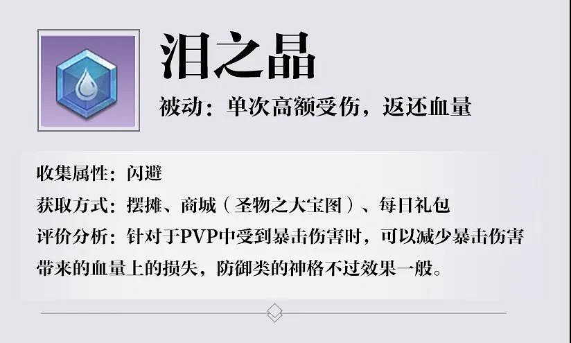 《天諭手遊》神格品質解析 全職業神格選擇推薦