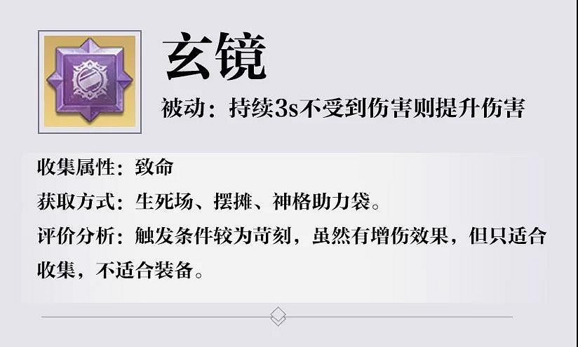 《天諭手遊》神格品質解析 全職業神格選擇推薦