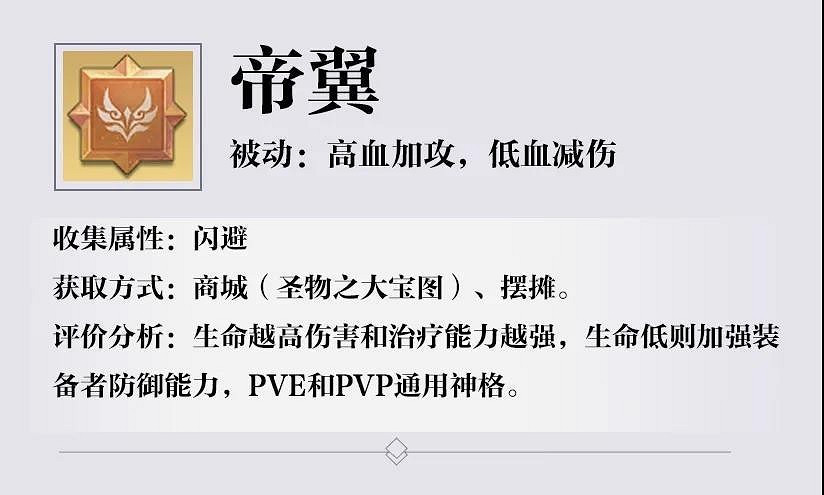 《天諭手遊》神格品質解析 全職業神格選擇推薦