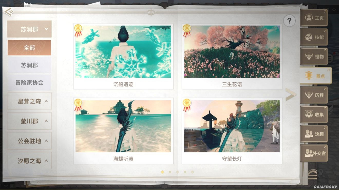 《天諭手遊》美景入冊金牌攻略 景點拍照大全 《天諭手遊》美景入冊金牌攻略 景點拍照大全