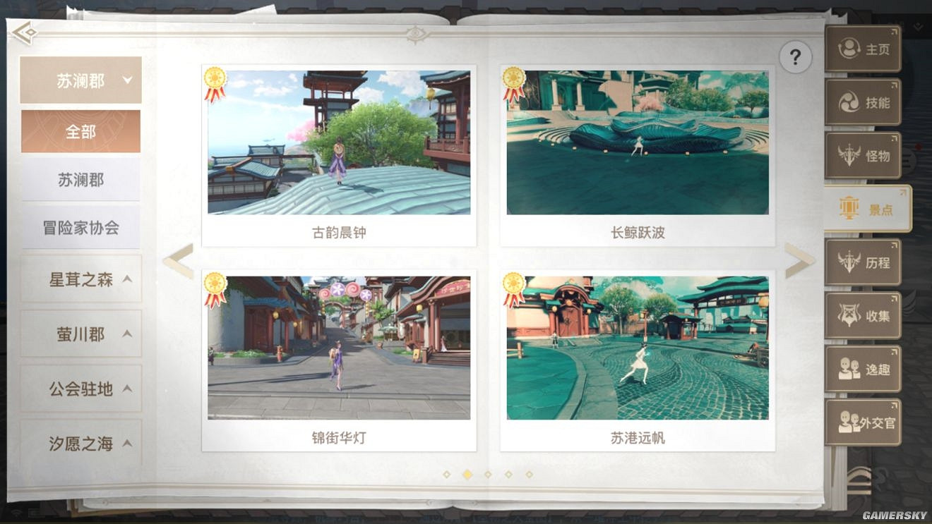 《天諭手遊》美景入冊金牌攻略 景點拍照大全 《天諭手遊》美景入冊金牌攻略 景點拍照大全