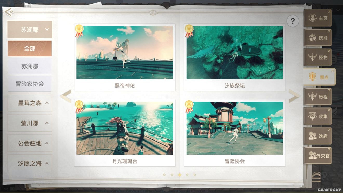 《天諭手遊》美景入冊金牌攻略 景點拍照大全 《天諭手遊》美景入冊金牌攻略 景點拍照大全