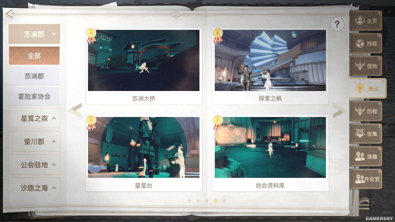 《天諭手遊》美景入冊金牌攻略 景點拍照大全 《天諭手遊》美景入冊金牌攻略 景點拍照大全