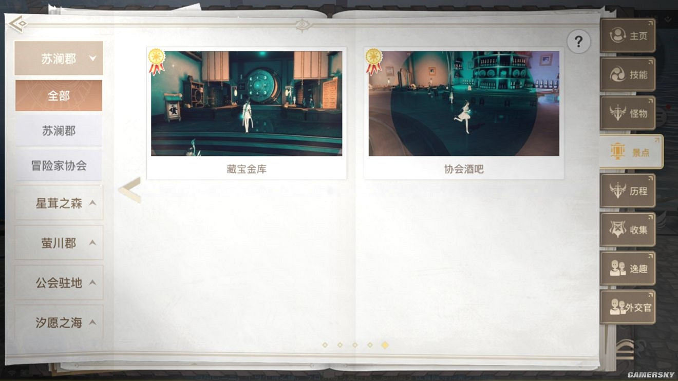 《天諭手遊》美景入冊金牌攻略 景點拍照大全 《天諭手遊》美景入冊金牌攻略 景點拍照大全