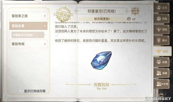 《天諭手遊》仰望星空任務攻略 仰望星空如何觸發