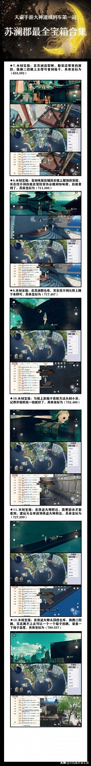 《天諭手遊》蘇瀾郡超全寶箱合集 還愁找不到寶箱嗎 《天諭手遊》蘇瀾郡超全寶箱合集 還愁找不到寶箱嗎