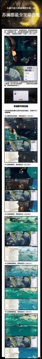《天諭手遊》蘇瀾郡超全寶箱合集 還愁找不到寶箱嗎 《天諭手遊》蘇瀾郡超全寶箱合集 還愁找不到寶箱嗎