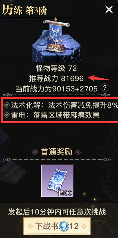 《天諭手遊》龍淵歷練玩法攻略