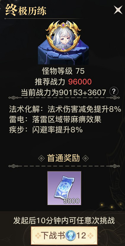 《天諭手遊》龍淵歷練玩法攻略