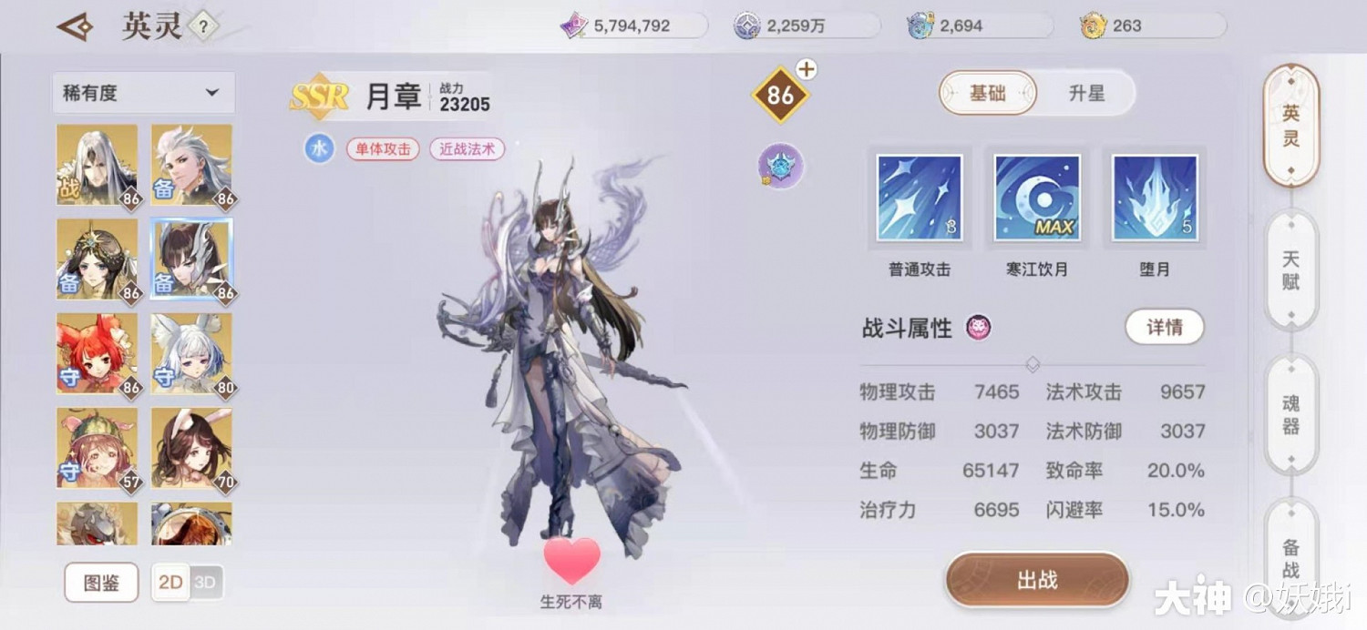 《天諭手遊》PVP英靈排行榜一覽