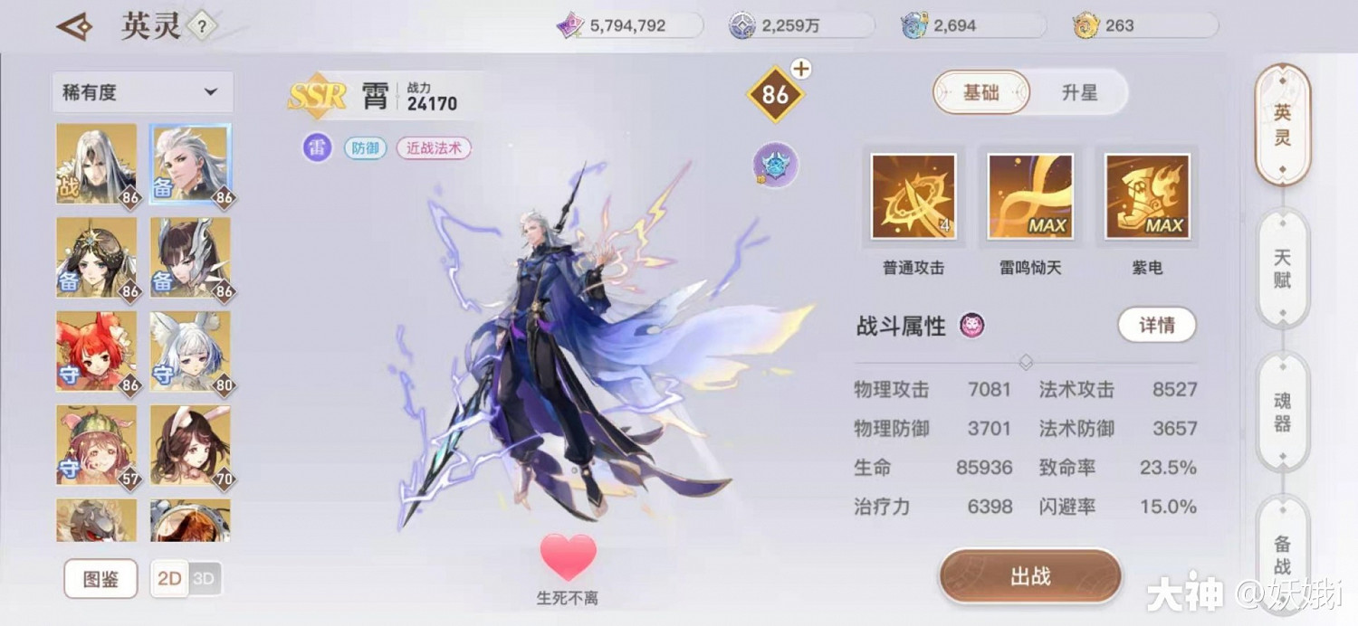 《天諭手遊》PVP英靈排行榜一覽