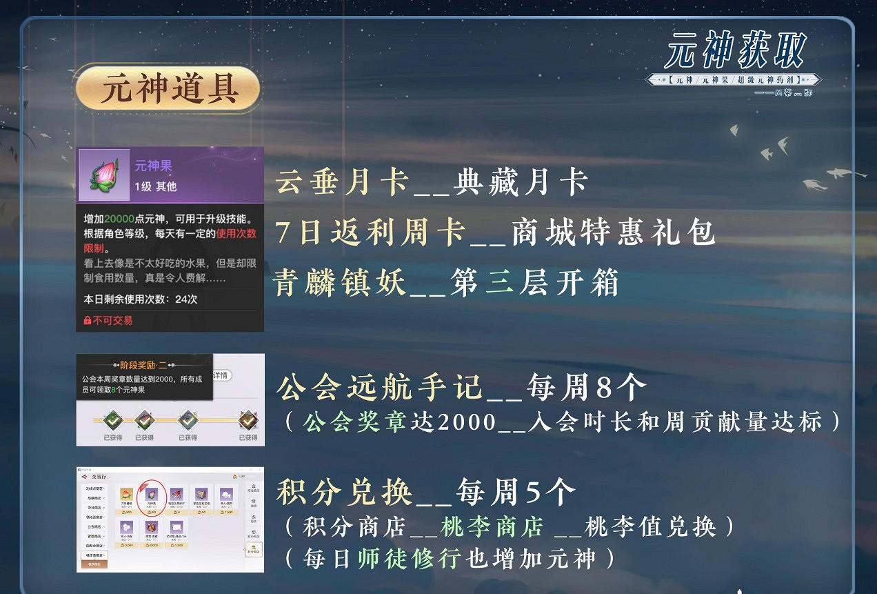 《天諭手遊》元神獲取途徑匯總 《天諭手遊》元神獲取途徑匯總