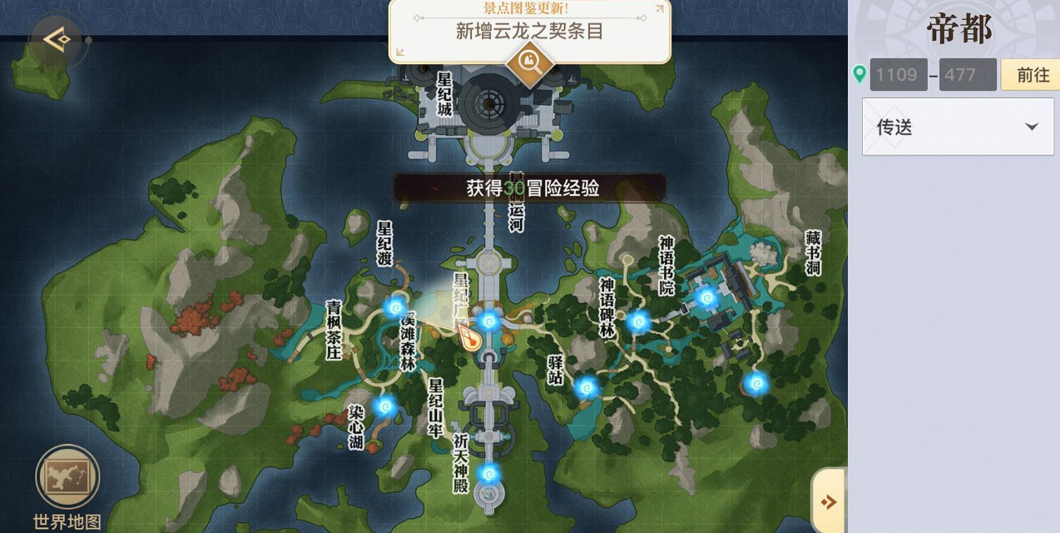 《天諭手遊》帝都景點位置匯總 《天諭手遊》帝都景點位置匯總