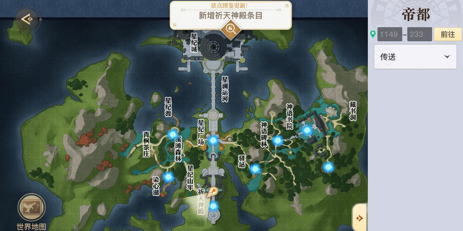 《天諭手遊》帝都景點位置匯總 《天諭手遊》帝都景點位置匯總