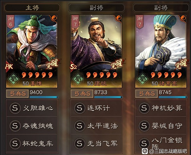 《三國志戰略版》PK賽季T0陣容分享 《三國志戰略版》PK賽季T0陣容分享