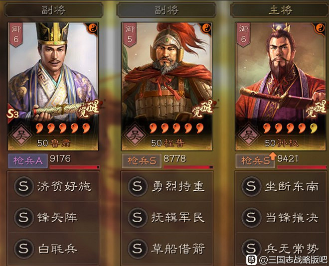 《三國志戰略版》PK賽季T0陣容分享 《三國志戰略版》PK賽季T0陣容分享