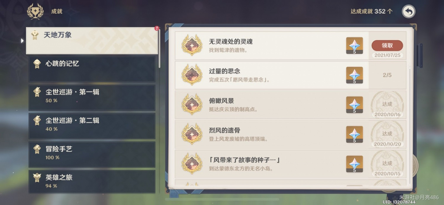 原神 (Genshin Impact) 隱藏成就無靈魂處的靈魂獲取指南