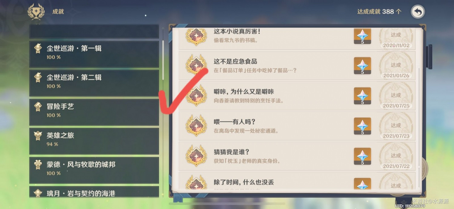 原神 (Genshin Impact) 全能美食隊吃飽的重要性任務攻略 原神 (Genshin Impact) 全能美食隊吃飽的重要性任務攻略