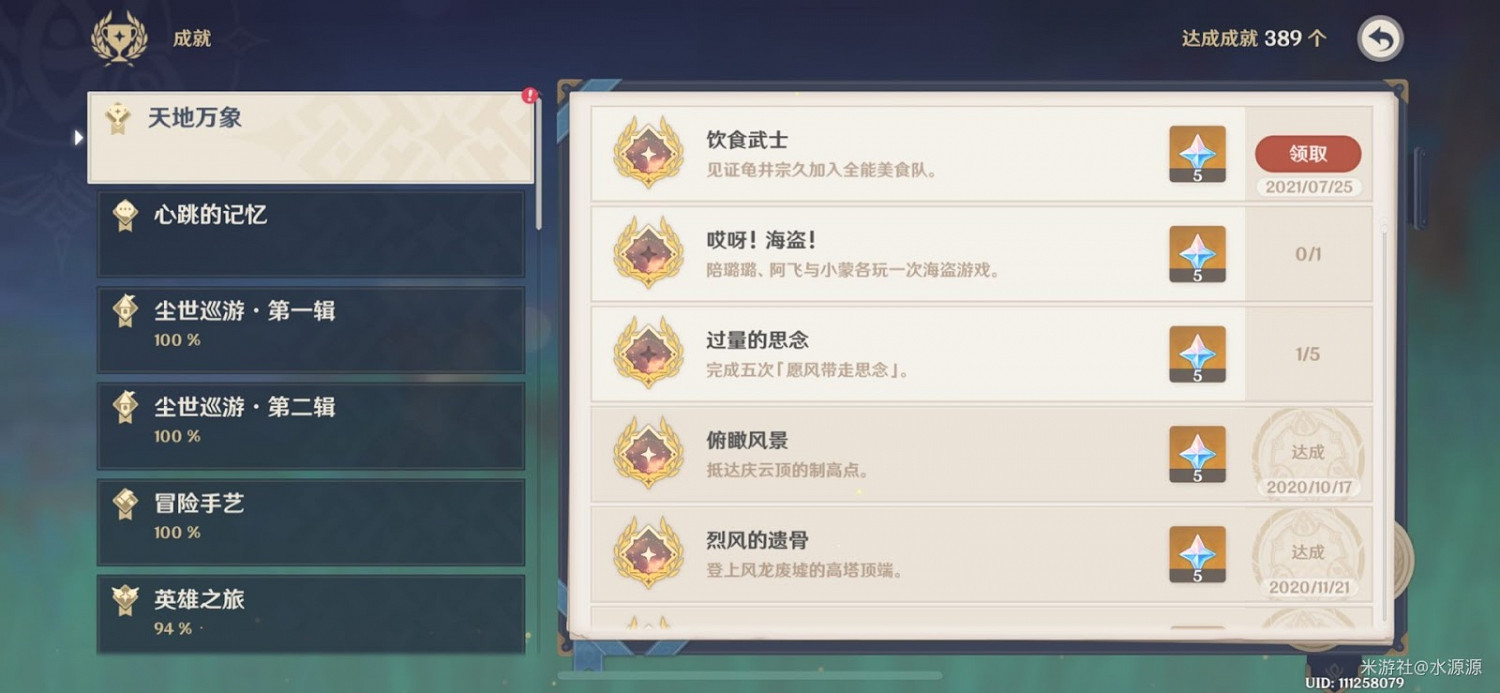 原神 (Genshin Impact) 全能美食隊吃飽的重要性任務攻略 原神 (Genshin Impact) 全能美食隊吃飽的重要性任務攻略