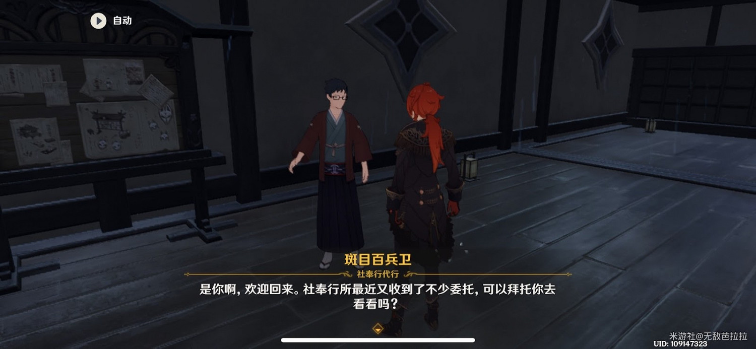 原神 (Genshin Impact) 世界任務栽種之法攻略