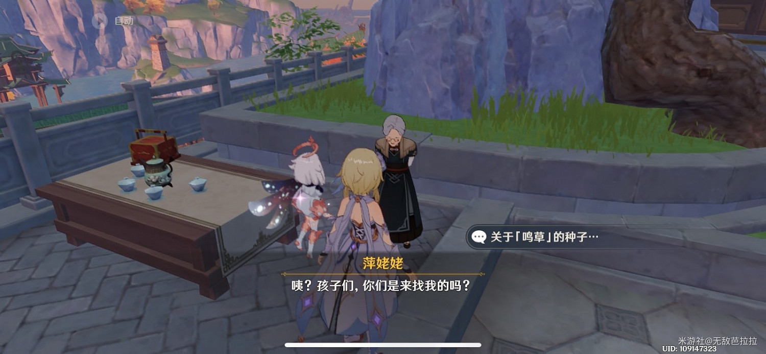 原神 (Genshin Impact) 世界任務栽種之法攻略