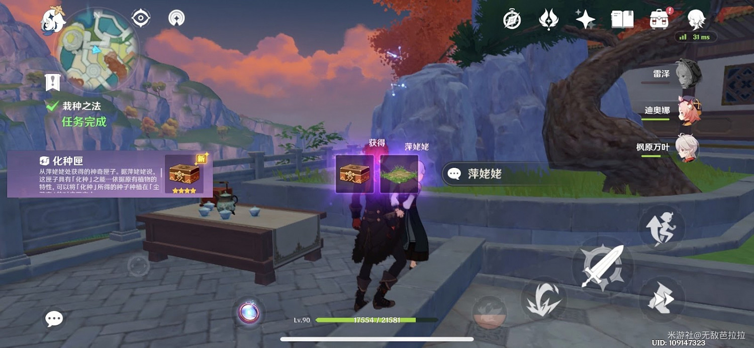 原神 (Genshin Impact) 世界任務栽種之法攻略