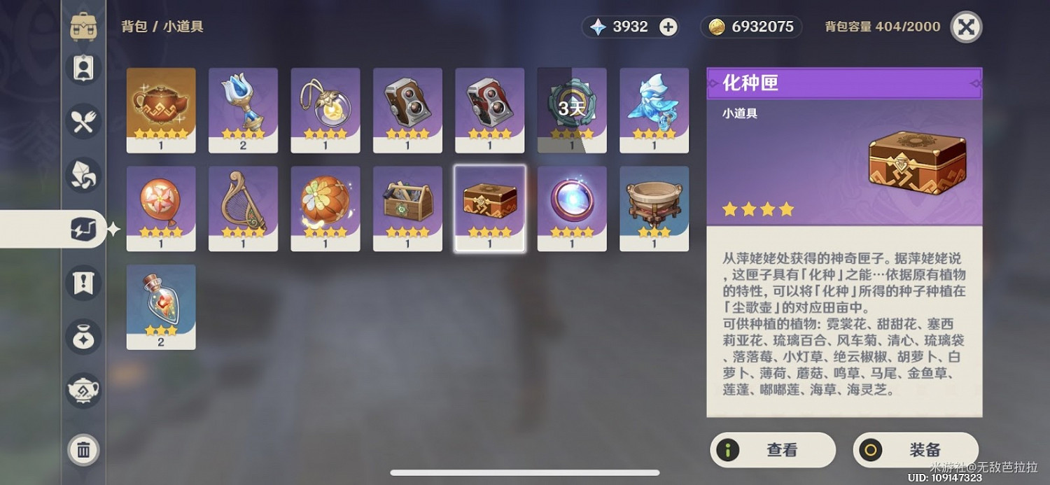 原神 (Genshin Impact) 世界任務栽種之法攻略