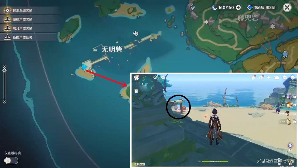 原神 (Genshin Impact) 岩藏流的末路任務攻略