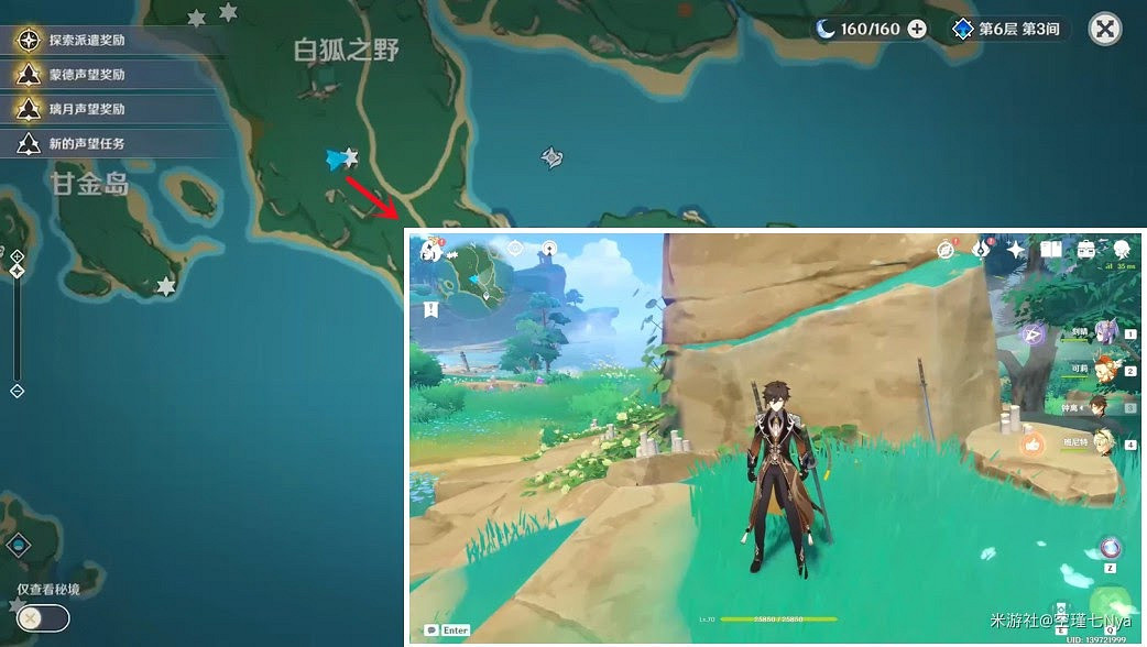 原神 (Genshin Impact) 岩藏流的末路任務攻略