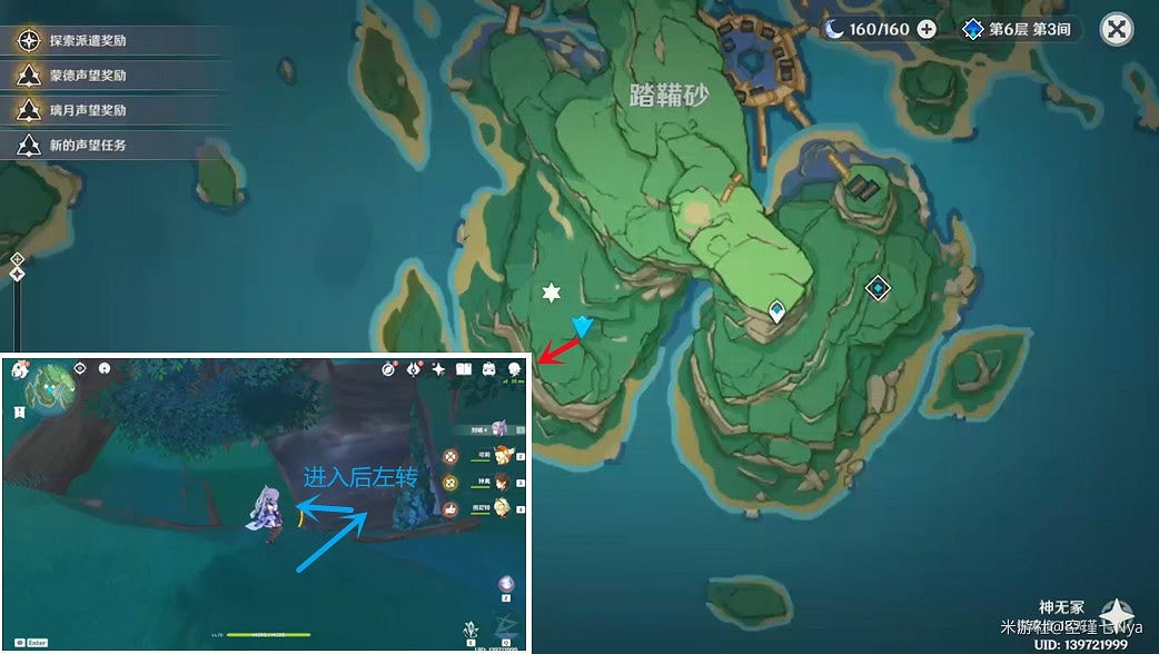 原神 (Genshin Impact) 岩藏流的末路任務攻略