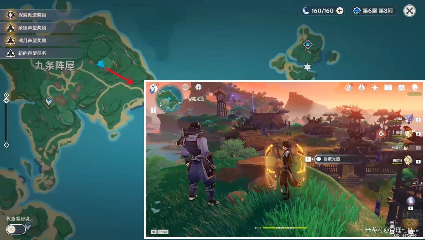 原神 (Genshin Impact) 岩藏流的末路任務攻略