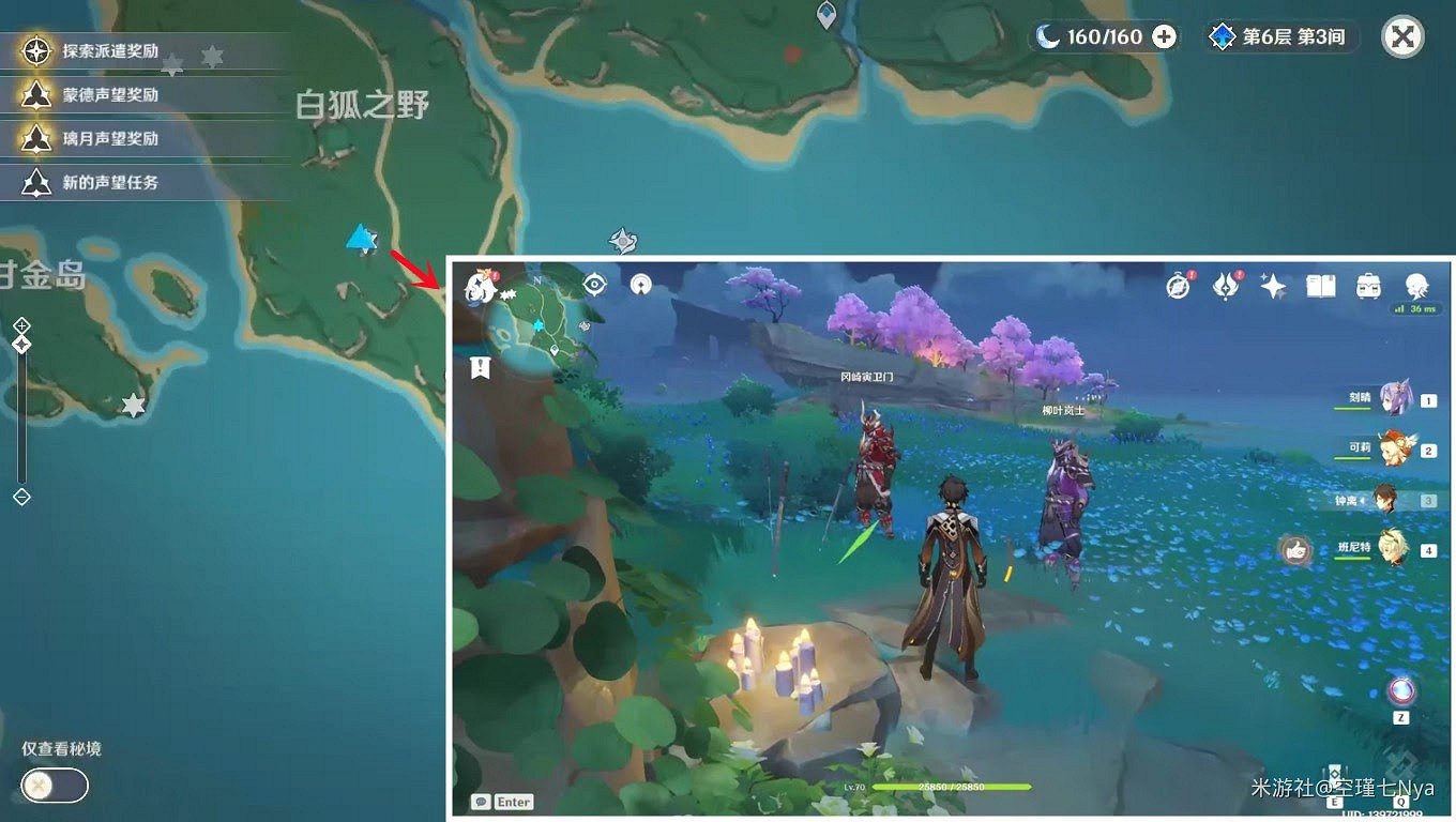 原神 (Genshin Impact) 岩藏流的末路任務攻略