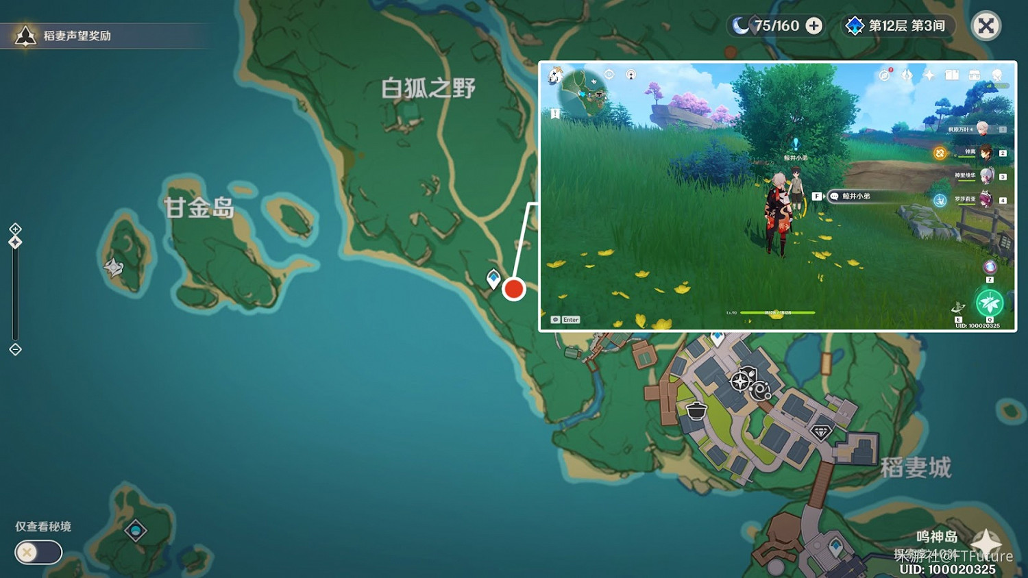 原神 (Genshin Impact) 世界任務手鞠遊戲詳細攻略 原神 (Genshin Impact) 世界任務手鞠遊戲詳細攻略