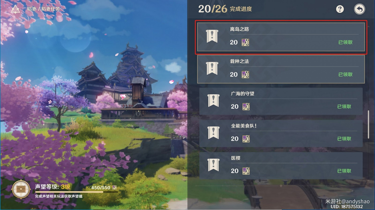 原神 (Genshin Impact) 離島之路任務攻略