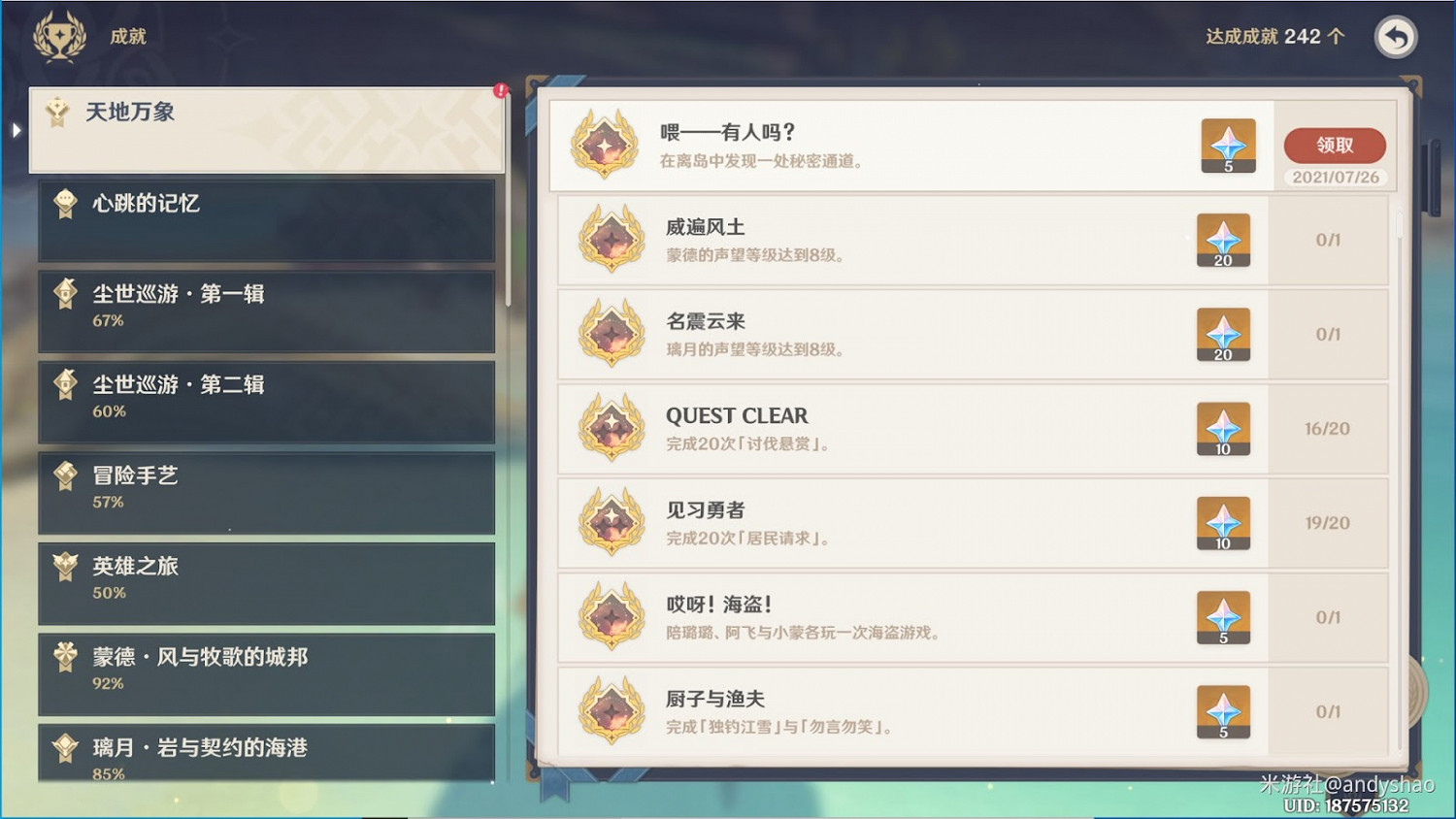 原神 (Genshin Impact) 離島之路任務攻略