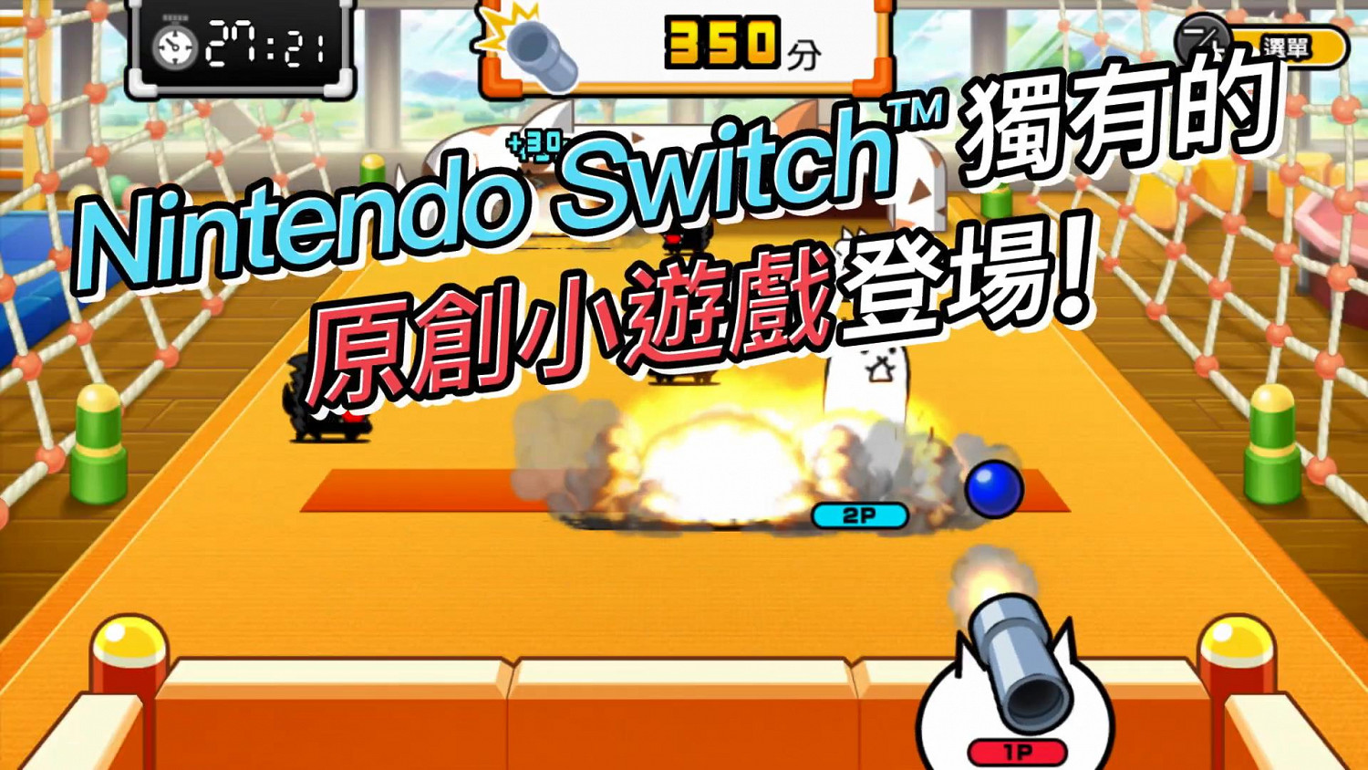 《兩人一起！貓咪大戰爭》中文版宣傳影片 12月9日Switch中文版發售