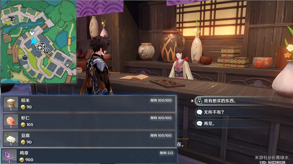 原神 (Genshin Impact) 稻妻道具商人位置及可購買物品一覽