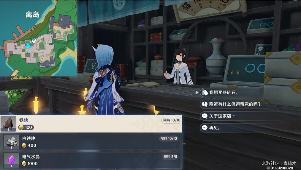 原神 (Genshin Impact) 稻妻道具商人位置及可購買物品一覽