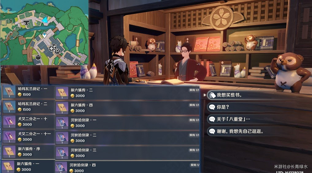 原神 (Genshin Impact) 稻妻道具商人位置及可購買物品一覽