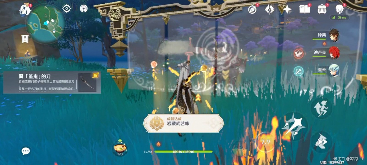 原神 (Genshin Impact) 岩藏武藝帳成就解鎖及100原石獲得方法