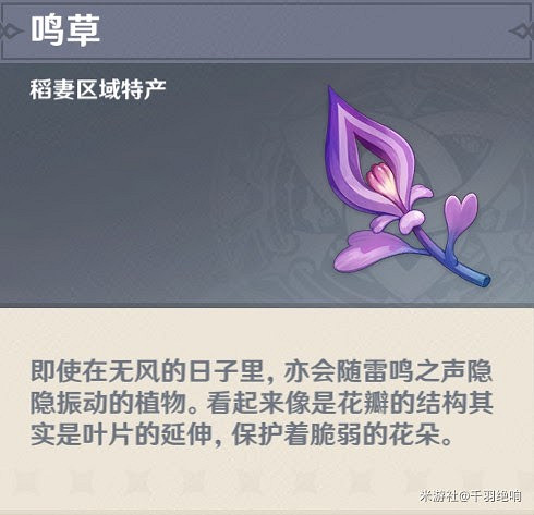 原神 (Genshin Impact) 鳴草採集線路分享