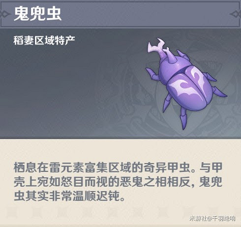 原神 (Genshin Impact) 鬼兜蟲採集點位標註