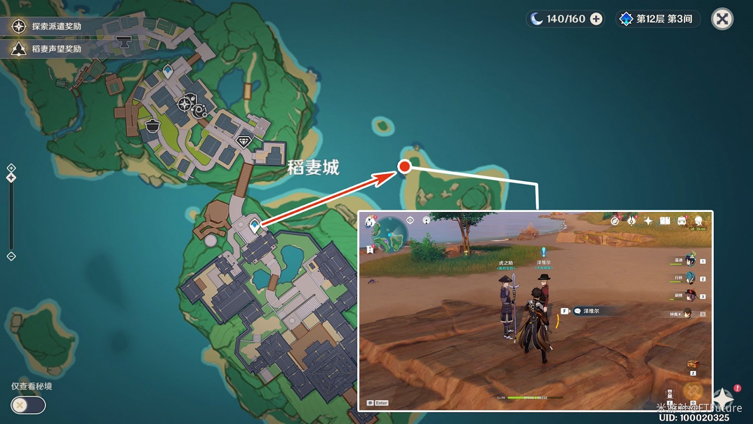 原神 (Genshin Impact) 第七個武士任務攻略