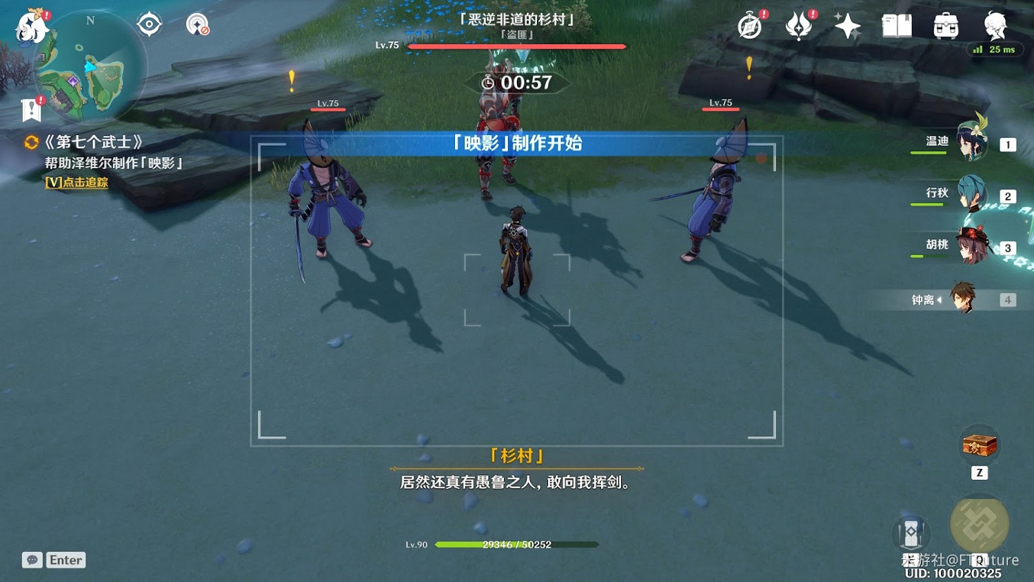 原神 (Genshin Impact) 第七個武士任務攻略