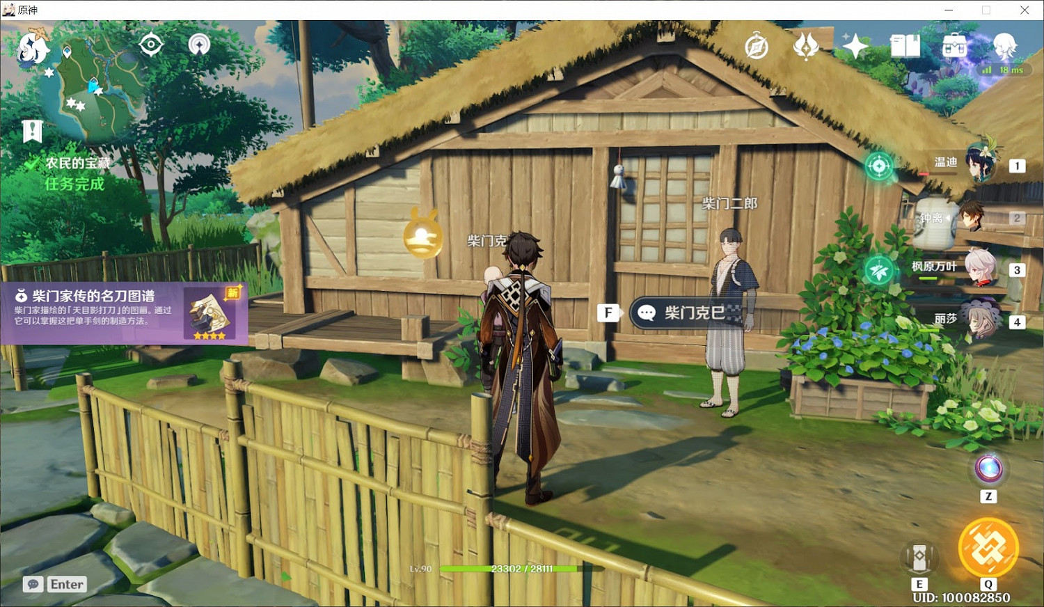 原神 (Genshin Impact) 農民的寶藏世界任務完成攻略 原神 (Genshin Impact) 農民的寶藏世界任務完成攻略