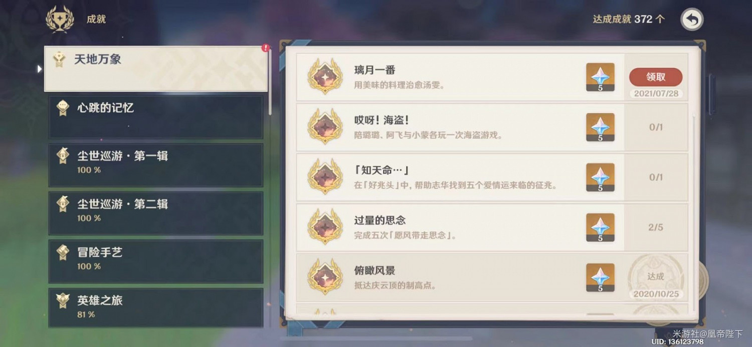 原神 (Genshin Impact) 璃月一番成就獲取教學 原神 (Genshin Impact) 璃月一番成就獲取教學